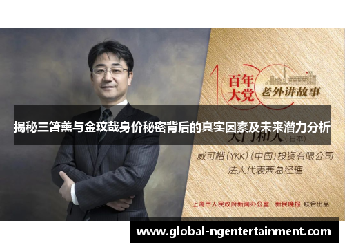 揭秘三笘薰与金玟哉身价秘密背后的真实因素及未来潜力分析